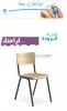  Chaise scolaire كراسي المدارس 