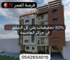 Vente Appartement F234 Alger Bordj el bahri