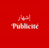 Publicité aménagement إشهار 