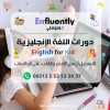 انجليزية للاطفال / Anglais pour Enfants / english for kids