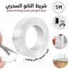 Scotch Double Face Nano Tape 100% première Quality 5 mètres de long لصق واش حبيت او وين حبيت  