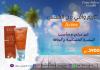 Crème solaire Avène كريمة واقية من الشمس أفان