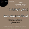 اعلان توضيف أستاذ محاسبة عامة     Comptabilité 