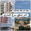 Vente Appartement F4 Alger Bordj el bahri