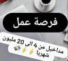 عمل للطلب