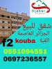 Vente Appartement F2 Alger Kouba