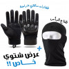 Pack Gants de Moto Tactique Doigt Complet avec Cagoule