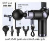 جهاز مساج وتدليك Mini Fascial Gun KH-515