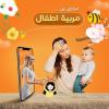 جليسة أطفال baby sitter 