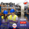 Formation Gestion de Stock