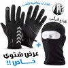 Pack Gants Thermiques Tactile  