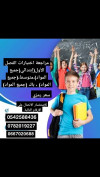 أستاذة علوم الطبيعة والحياة 