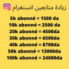 abonnée instagram