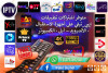 Abonnement IPTV اشتراكات