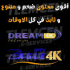 DREAM 4K - EAGLE 4K -  أقوى سيرفر في تنوع المحتوى و الجودة و الثباث