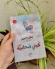 كتاب كوني صحابية