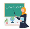 أستاذة لغة عربية    prof de arabe