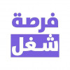 فرص_عمل_مع_شركة_عالمية