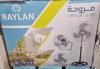 Ventilateur RAYLAN 3 Position ثلاثية المواضع مروحة