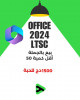 Clé Microsoft Office 2024 LTSC (gros)