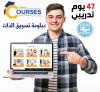 دورة تدريبية في التسويق