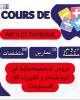 Cours de soutien particulier 