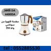 COFFEE GRINDER طاحونة قهوة