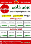 عمرة 03 فيفري رحلة مباشرة نحو المدينة فجر البديع 2 350 م