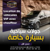 Transfert VIP et Location de voiture de luxe