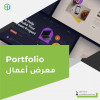 Développement de Portfolios - تطوير المحافظ الإلكترونية