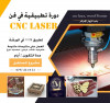 Formation en cnc laser