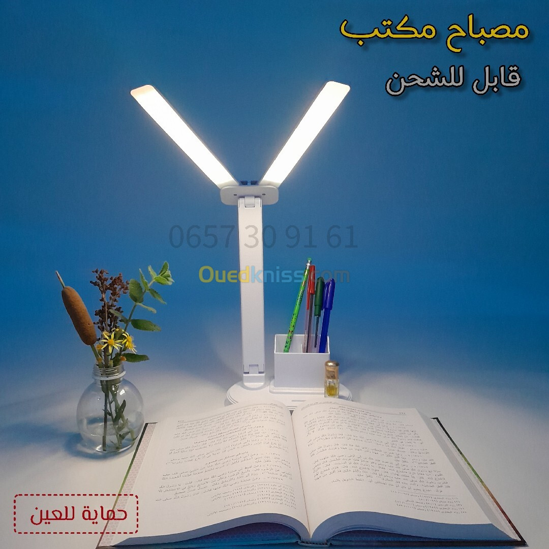 مصباح مكتب بخاصية حماية العين قابل للشحن Lampe de bureau LED