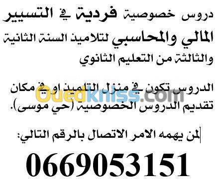 دروس خصوصية في التسيير المالي والمحاسب