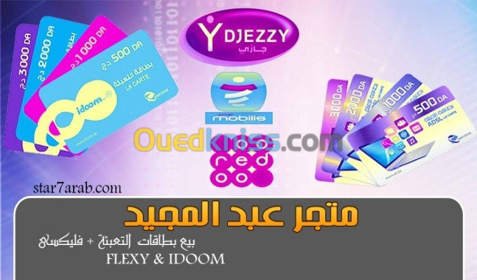 بيع FLEXY + IDOOM + 4G LTE 