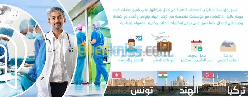  الاستشارة في الخدمات الصحية والعلاجية