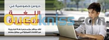 دروس خصوصية في لغة الانجليزية