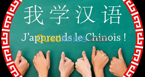 Cours de chinois à domicile