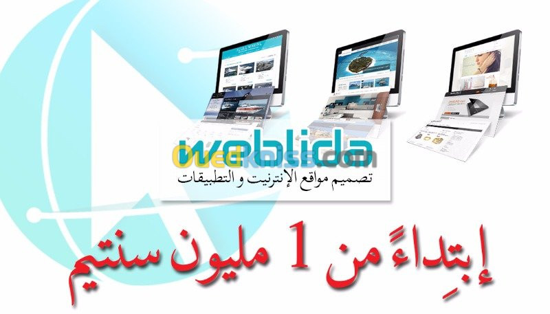 تصميم مواقع الانترنت والتطبيقات