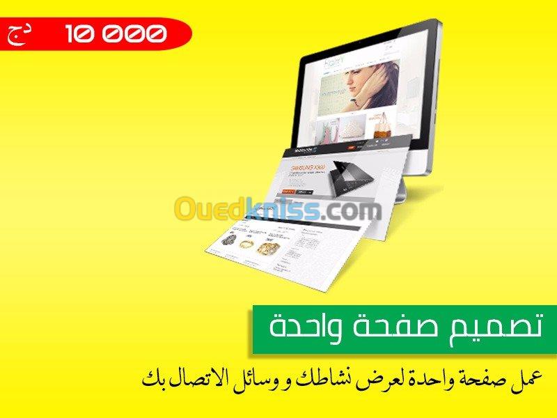 تصميم مواقع الانترنت والتطبيقات