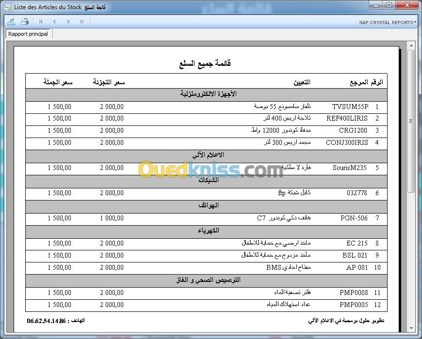 برنامج تسيير تجاري بالعربية