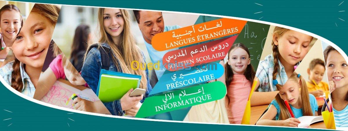 دروس الدعم و اللغات