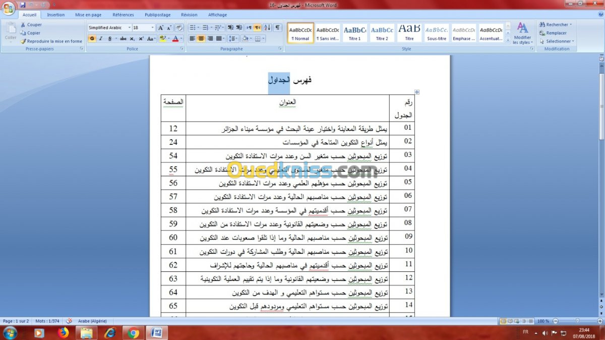 اعداد spss والمذكرات علم الاجتماع 