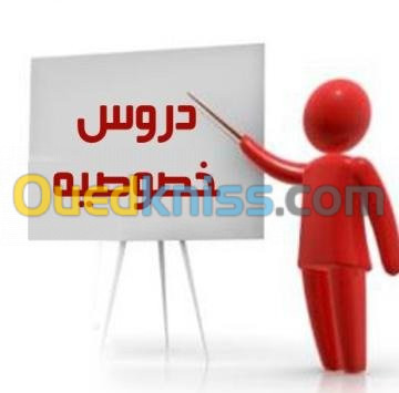 cours de soutien دروس الدعم خصوصية