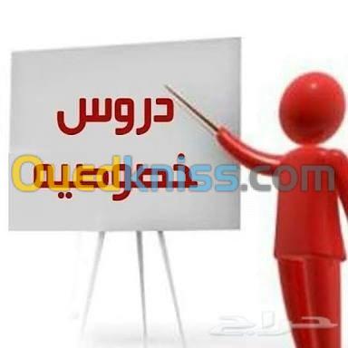 تقديم دروس خصوصية