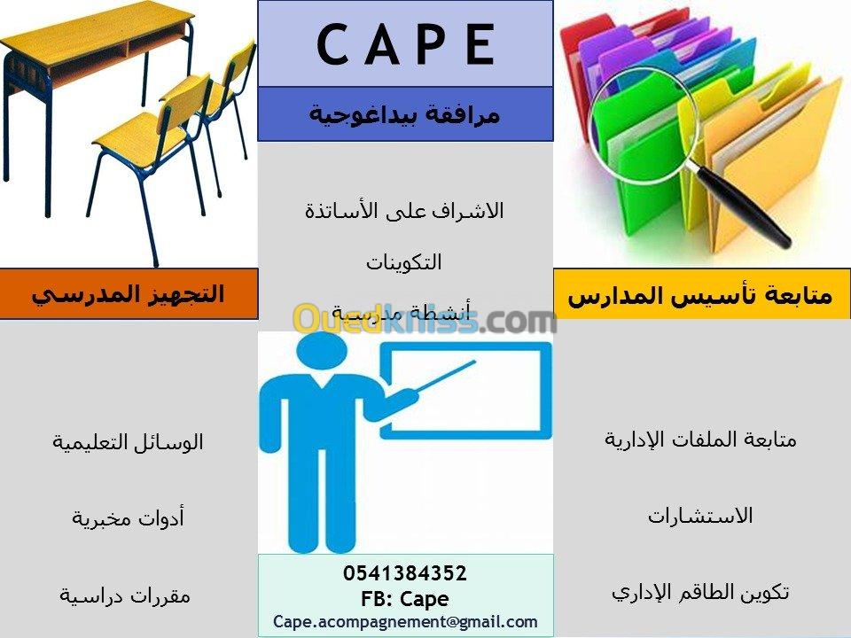 استشارات، تكوين، تجهيز المدارس، مرافقة