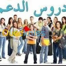 دروس خصوصية