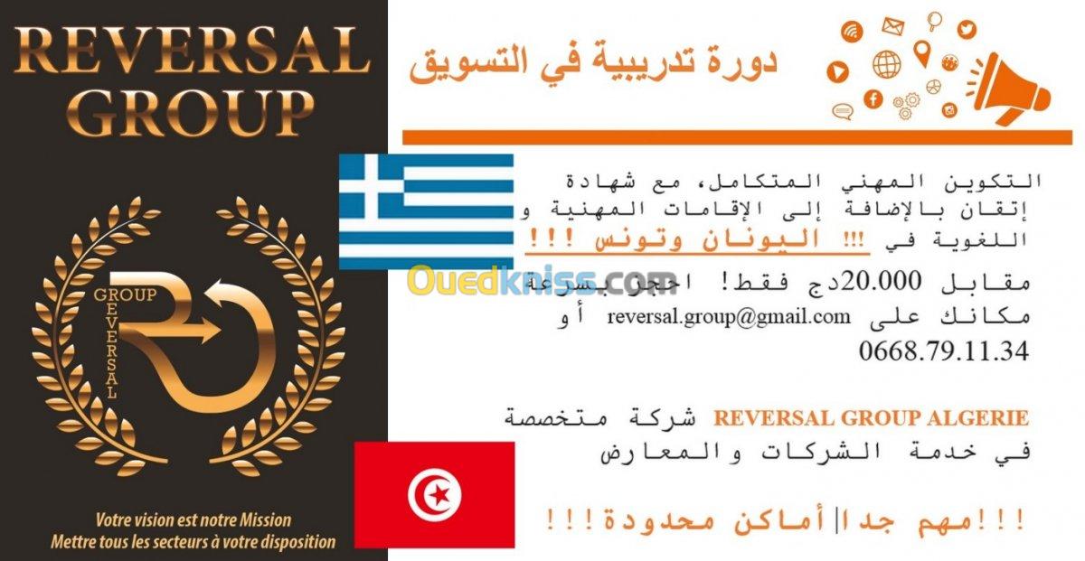 Formation + séjour en grece+tunisie!!!