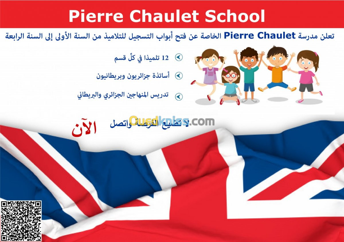 Ecole CEM privée Algéro-Britannique 