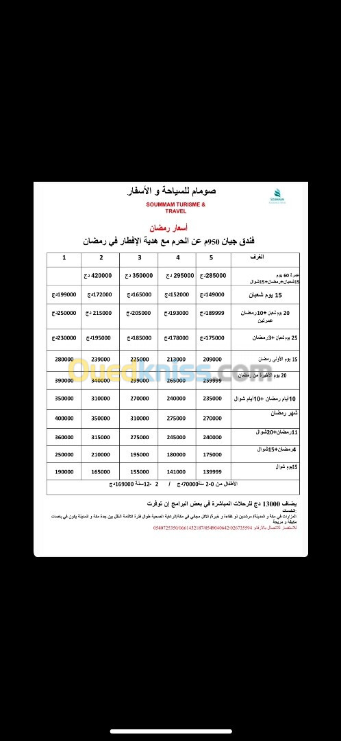 عمرة شعبان رمضان شوال 2025