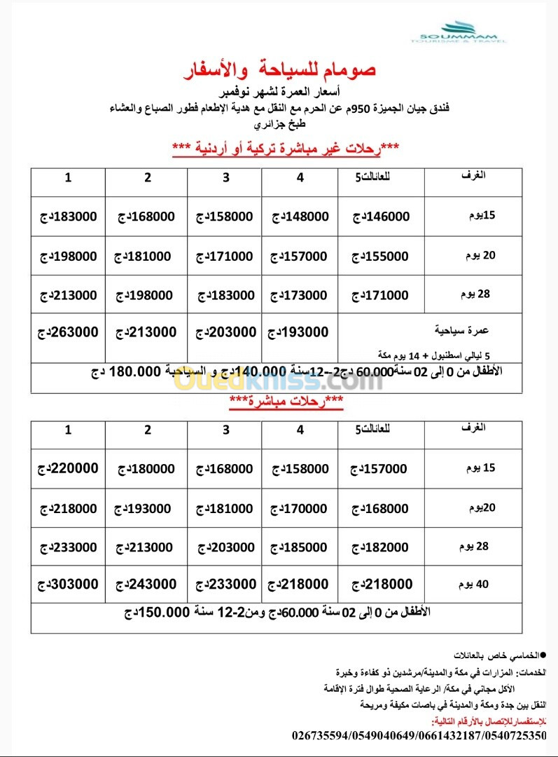 عمرة  نوفمبر 15-20-30-40 يوم 